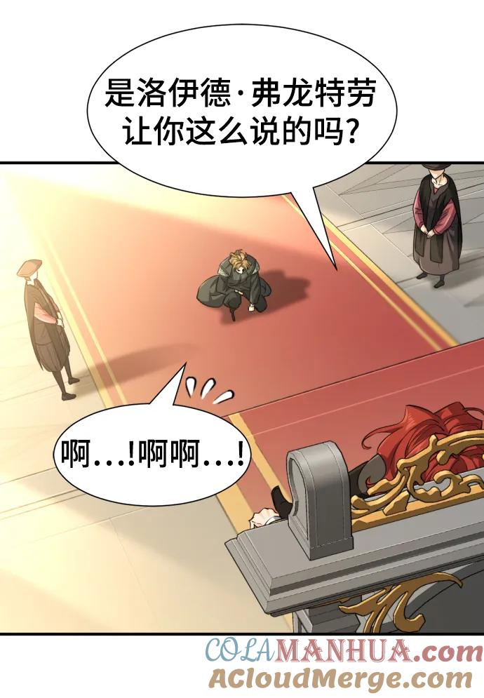 史诗级领地设计师 第99话 第55页