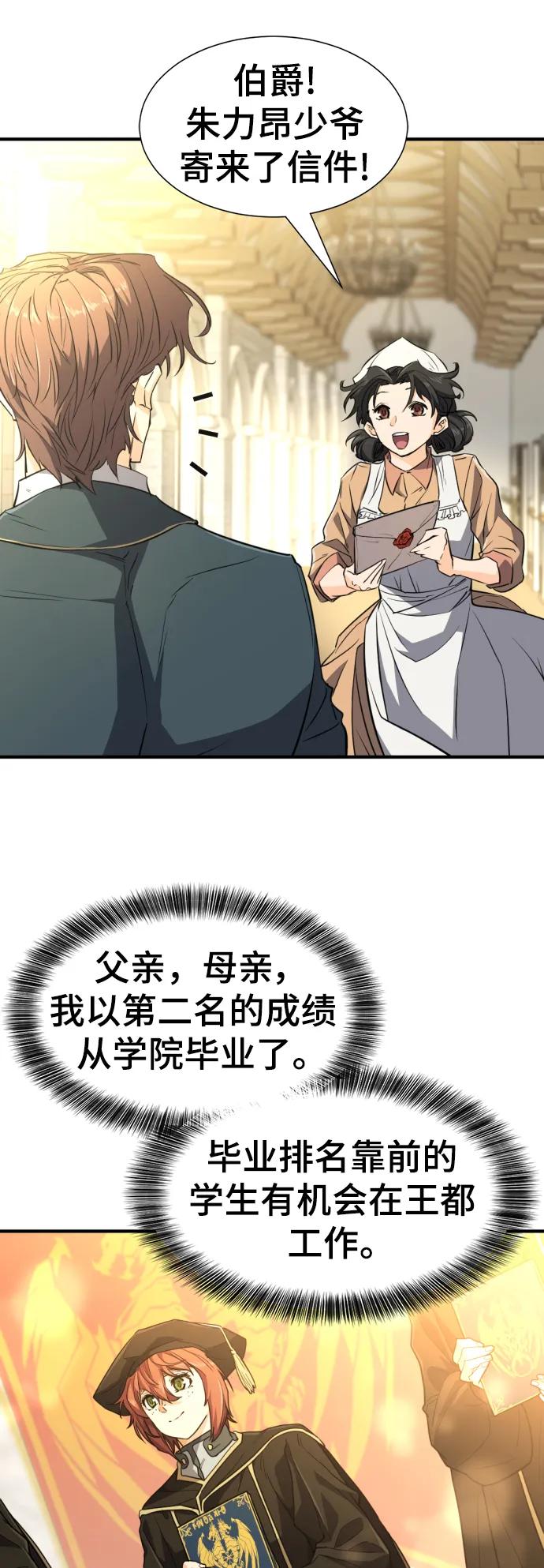 史诗级领地设计师 第99话 第6页