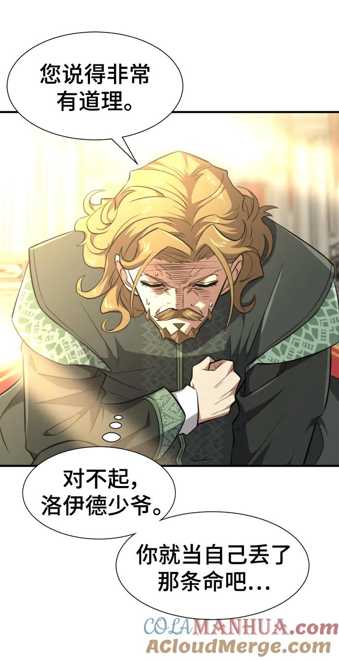 史诗级领地设计师 第99话 第58页