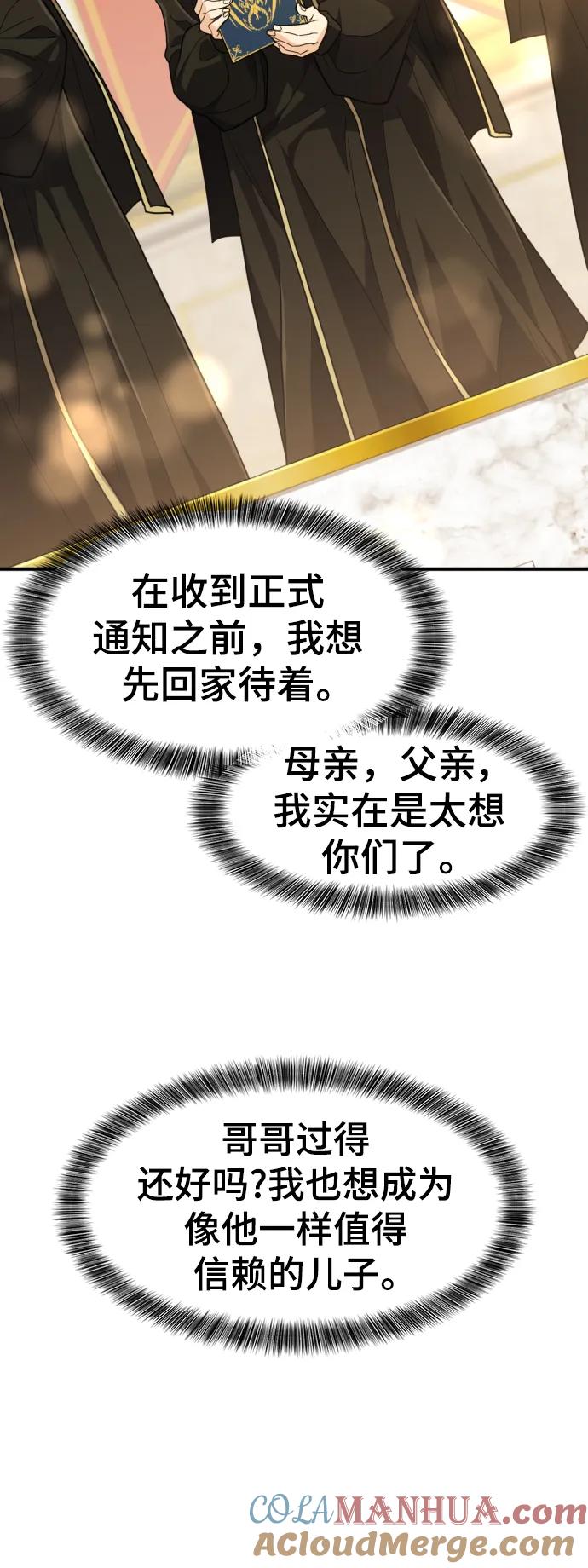 史诗级领地设计师 第99话 第7页