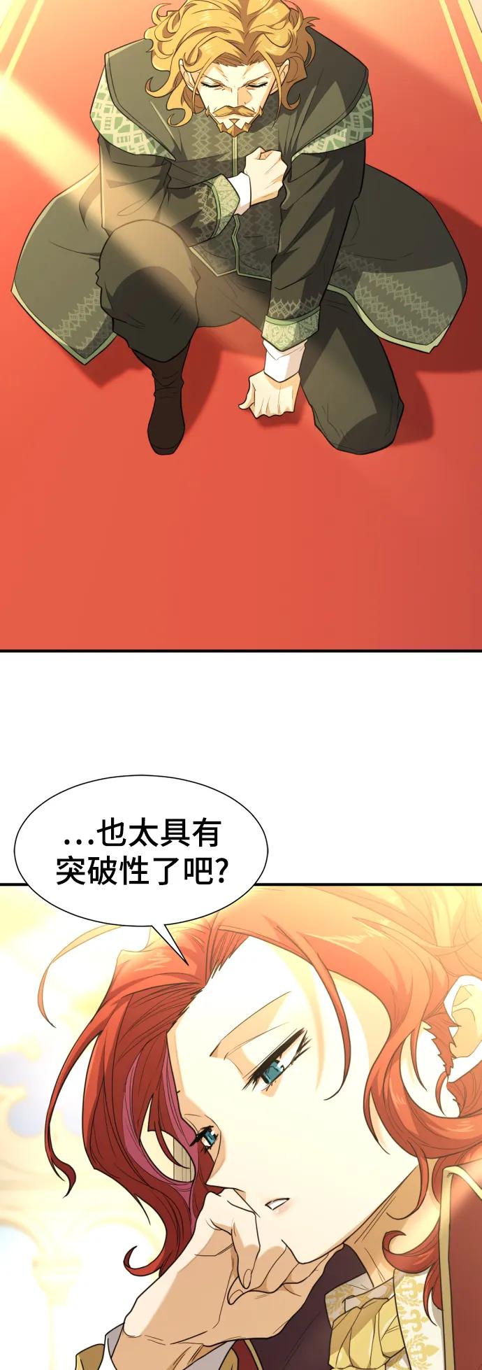 史诗级领地设计师 第99话 第53页