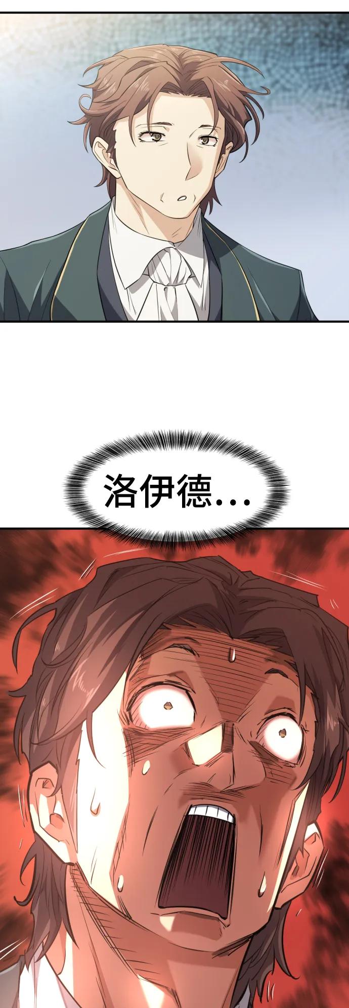 史诗级领地设计师 第99话 第71页