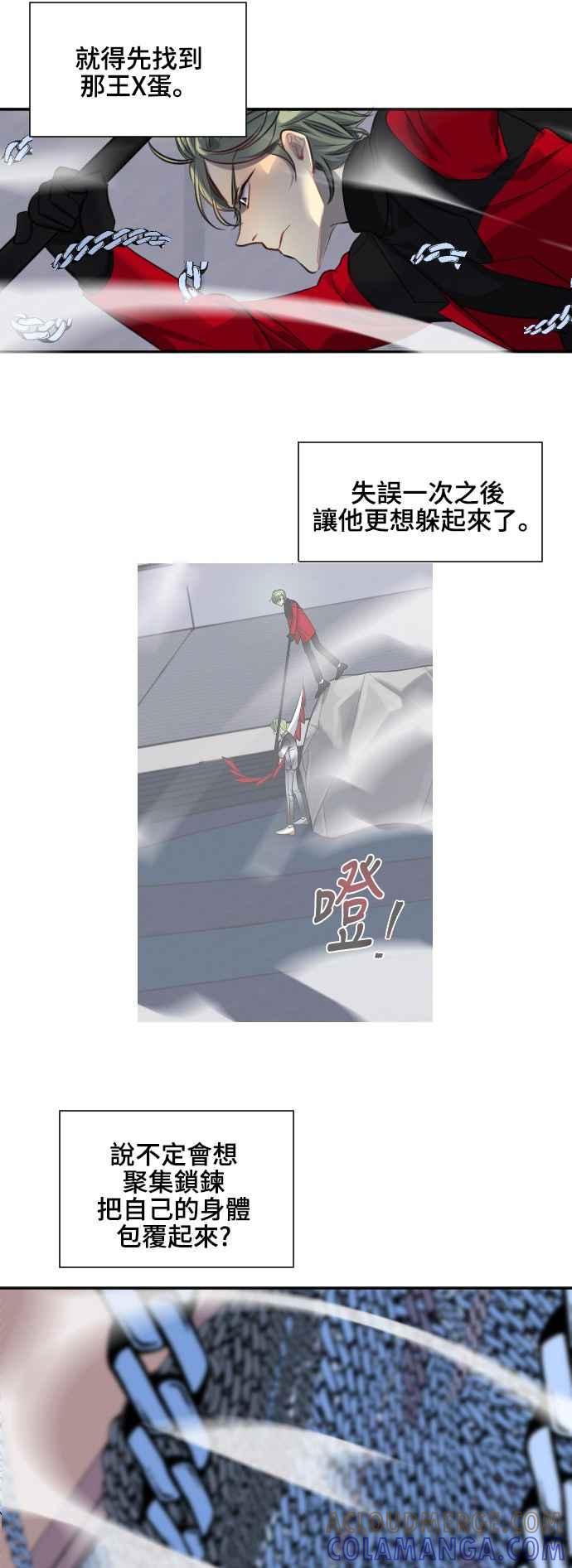 《变身外套》[第99话] 胜利者 第17页