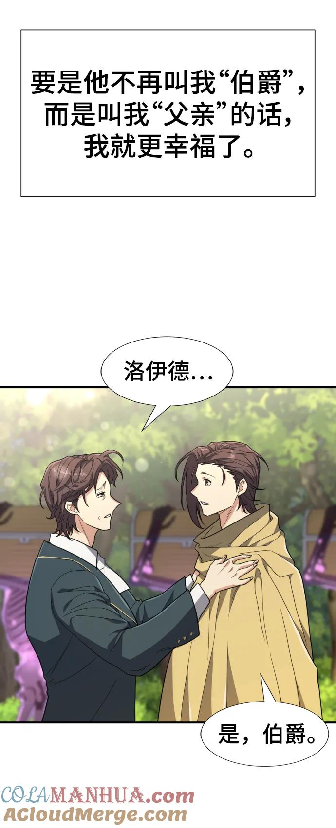 史诗级领地设计师 第99话 第49页
