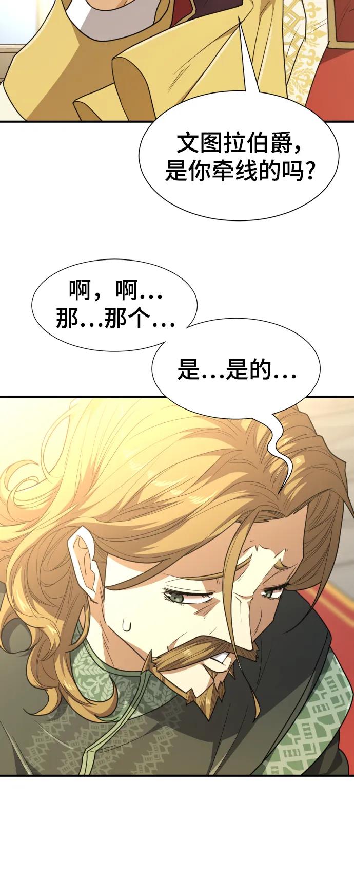 史诗级领地设计师 第99话 第54页
