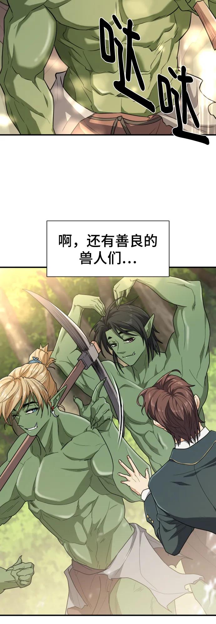 史诗级领地设计师 第99话 第18页