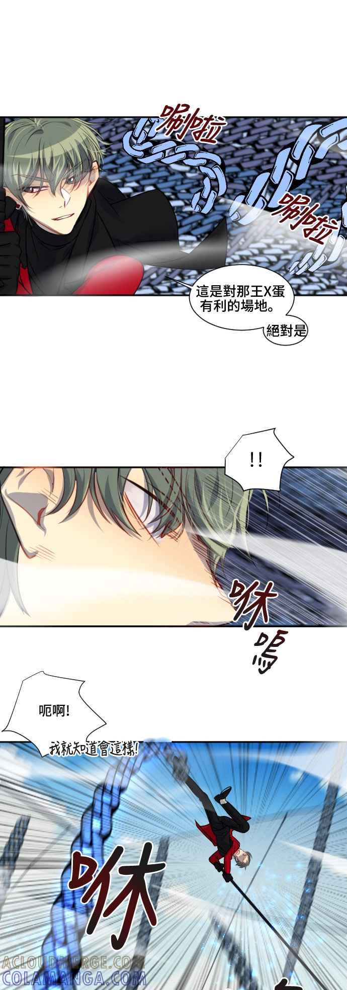 《变身外套》[第99话] 胜利者 第13页