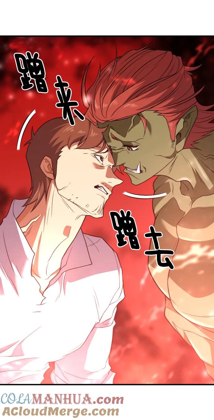 史诗级领地设计师 第99话 第25页