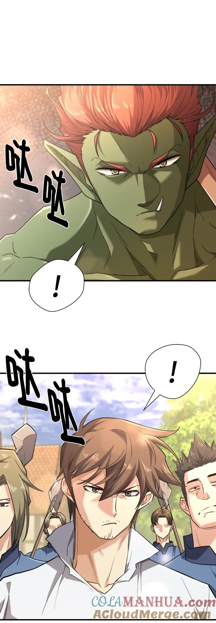 史诗级领地设计师 第99话 第19页