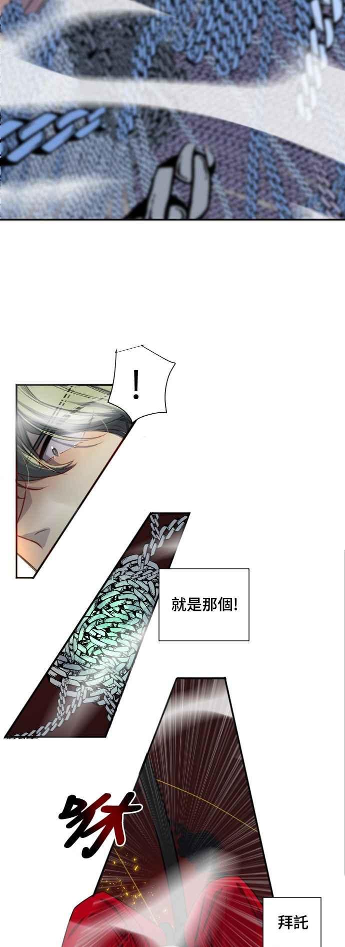 《变身外套》[第99话] 胜利者 第18页