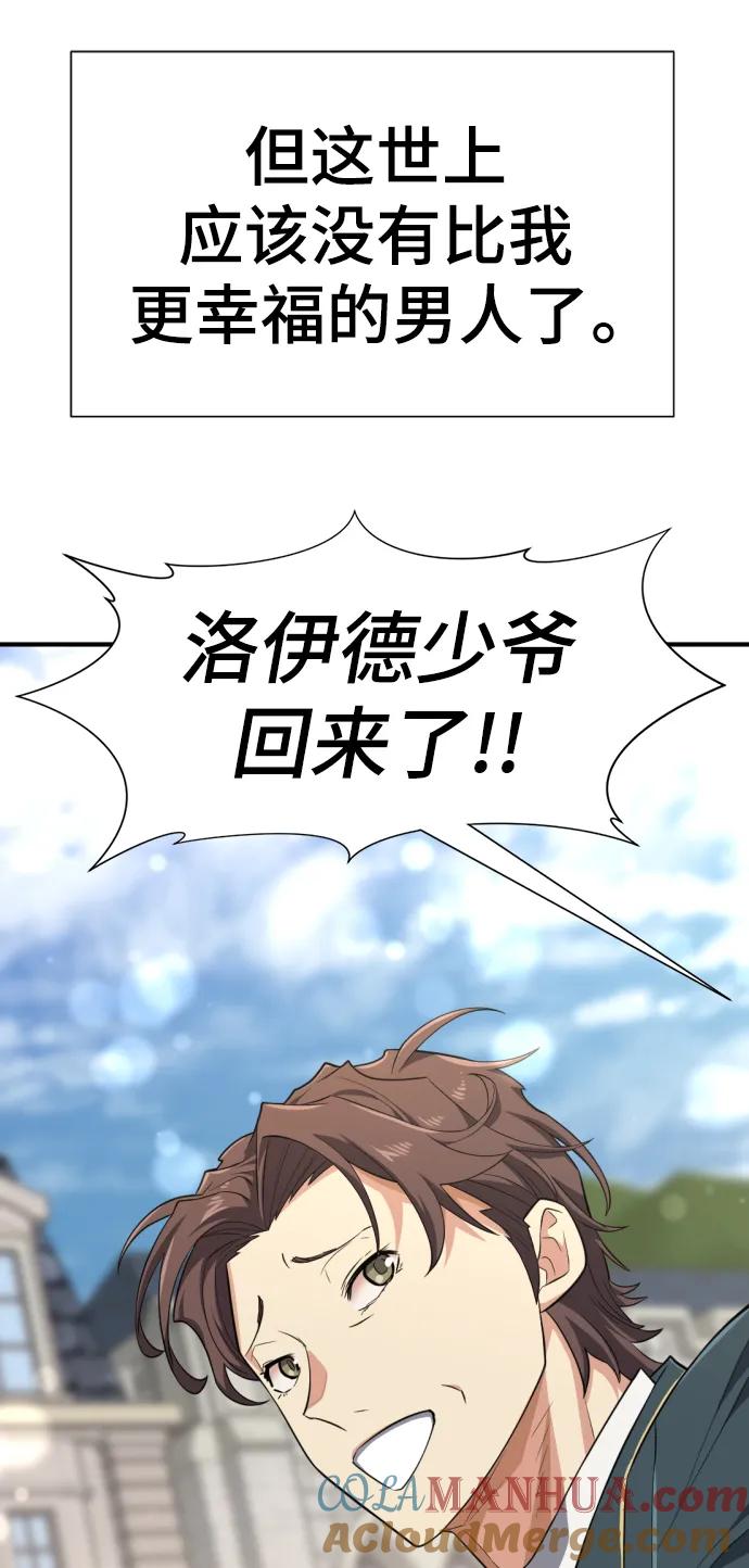 史诗级领地设计师 第99话 第43页