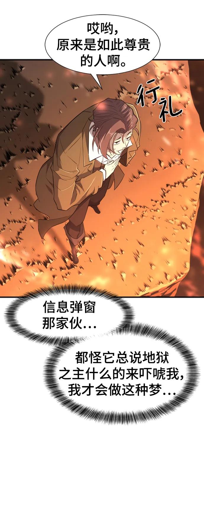 史诗级领地设计师 第100话 第18页