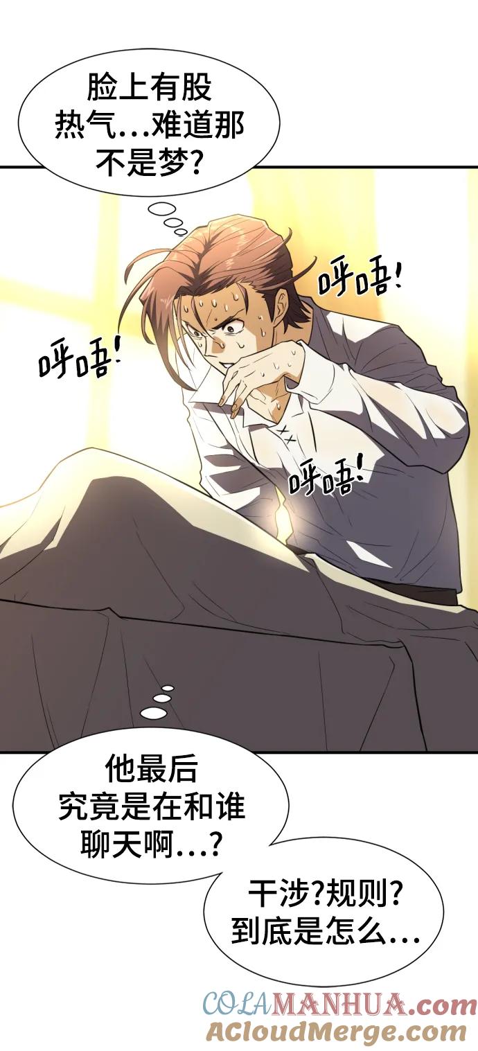 史诗级领地设计师 第100话 第46页