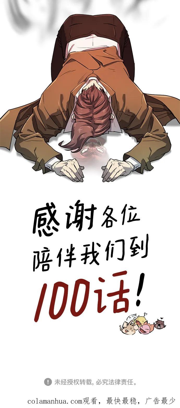 史诗级领地设计师 第100话 第84页