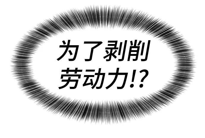史诗级领地设计师 第100话 第68页