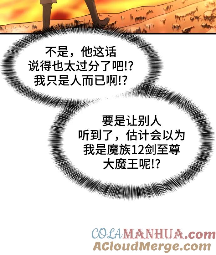 史诗级领地设计师 第100话 第31页