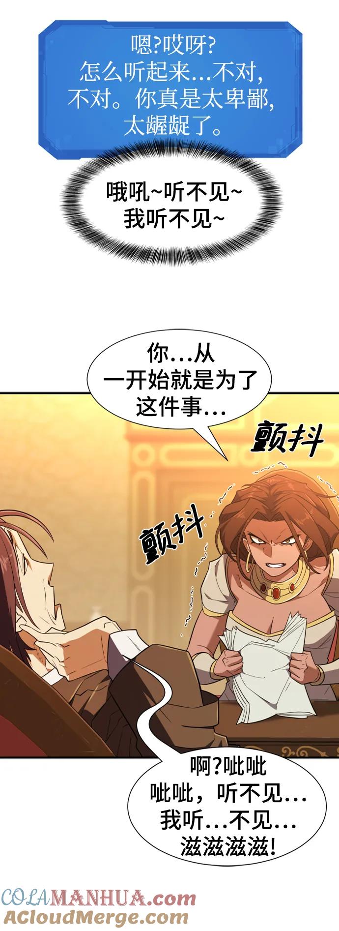 史诗级领地设计师 第100话 第70页