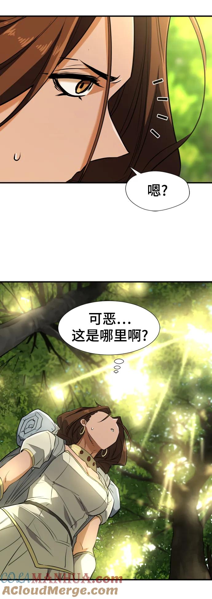史诗级领地设计师 第100话 第76页