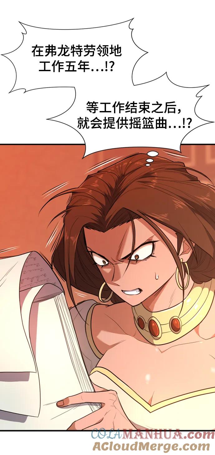 史诗级领地设计师 第100话 第64页