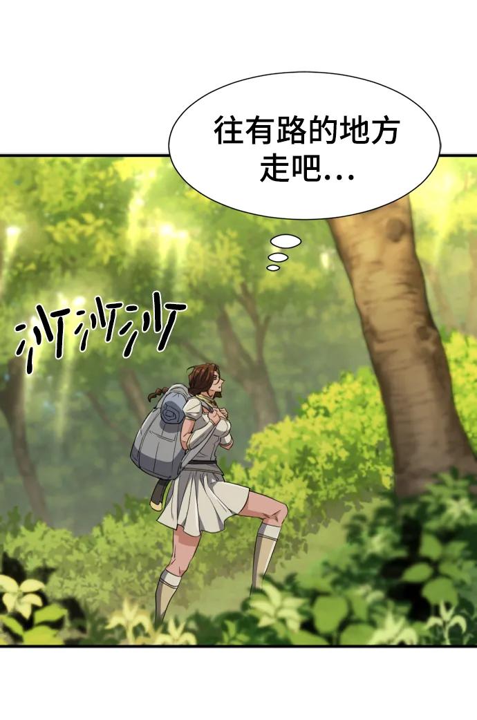 史诗级领地设计师 第100话 第77页