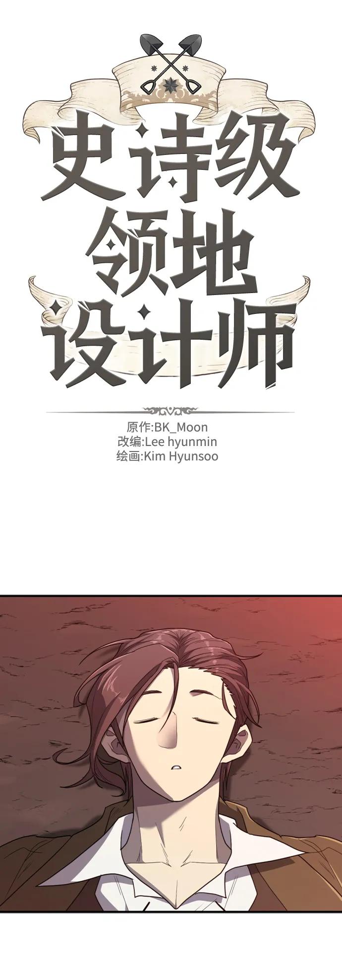 史诗级领地设计师 第100话 第2页