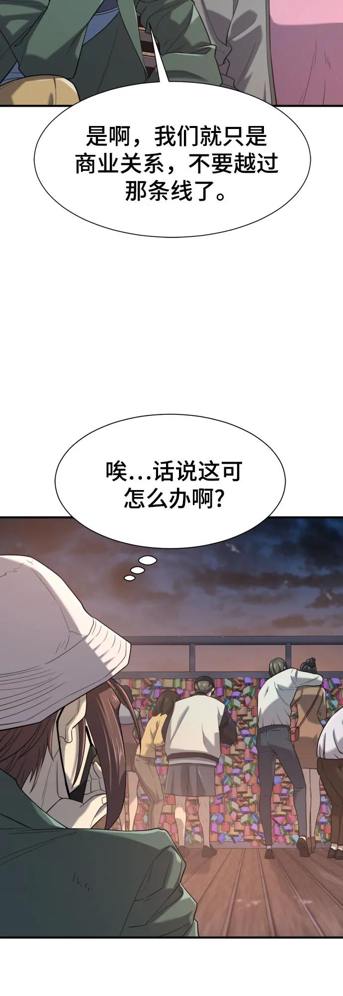 史诗级领地设计师 第155话 第21页