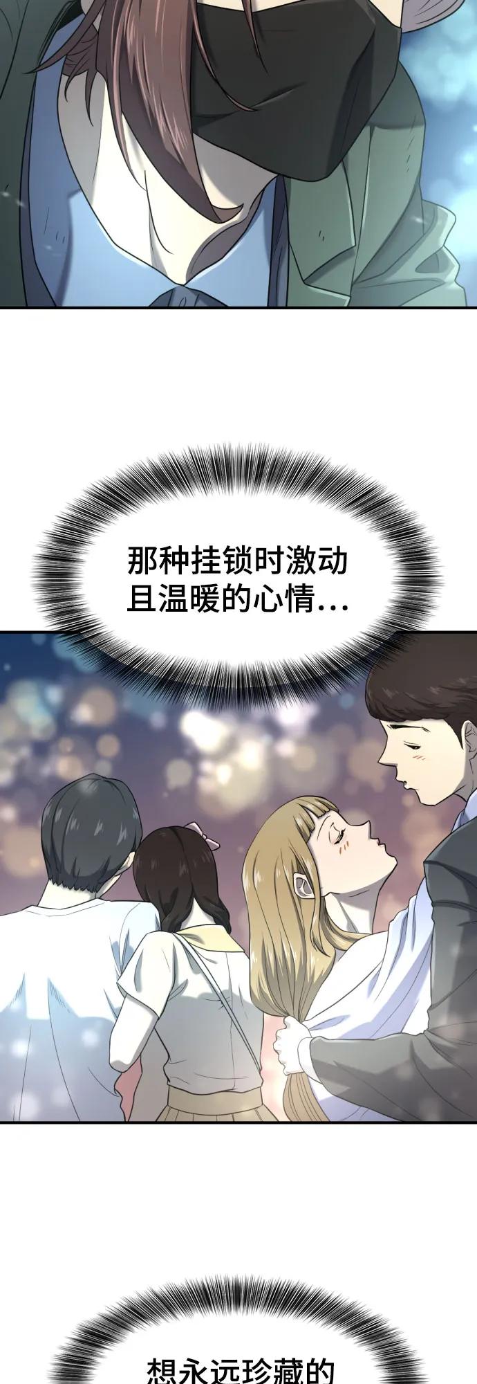 史诗级领地设计师 第155话 第23页