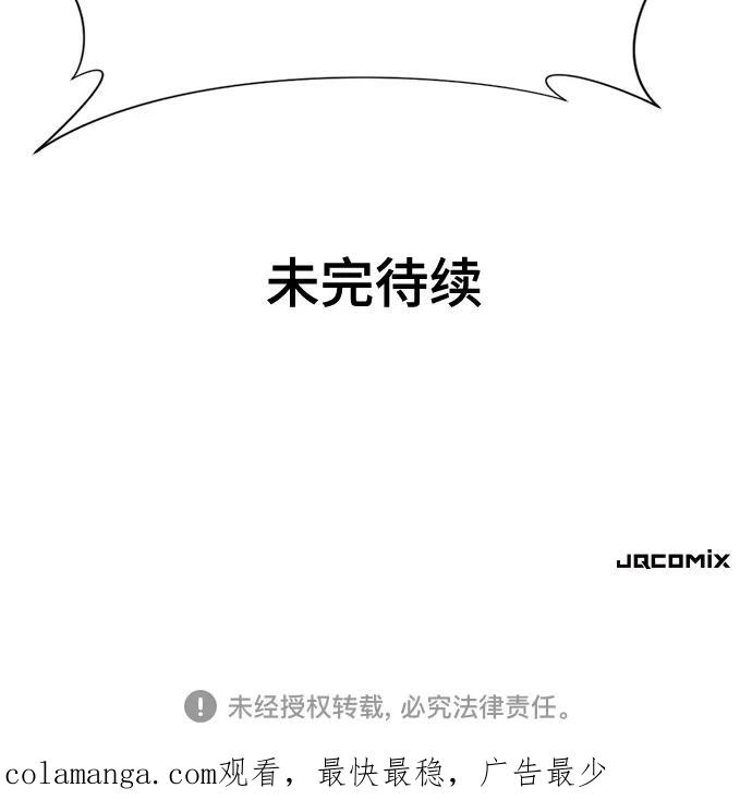 史诗级领地设计师 第155话 第72页