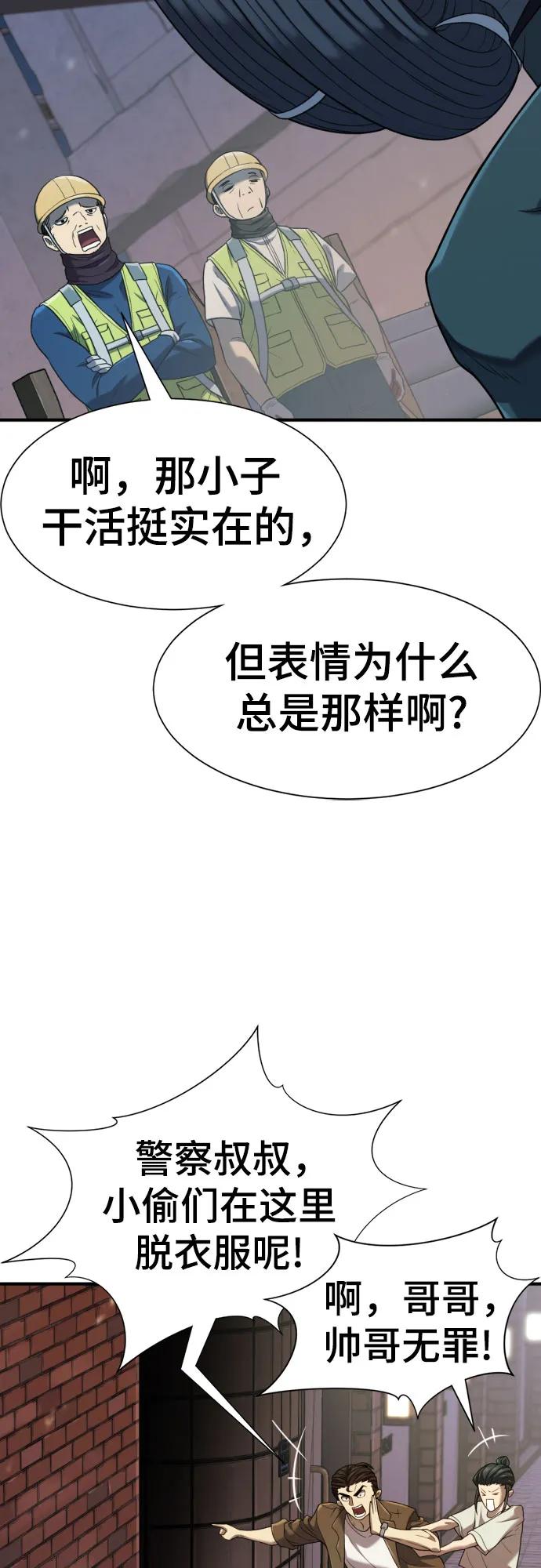 史诗级领地设计师 第155话 第57页