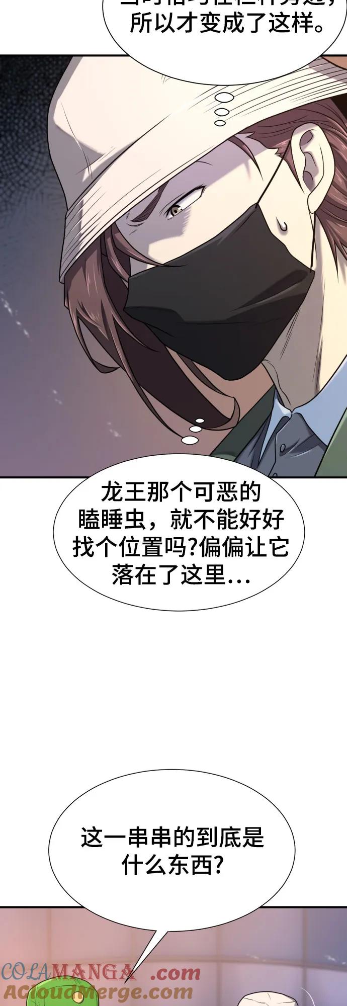史诗级领地设计师 第155话 第7页