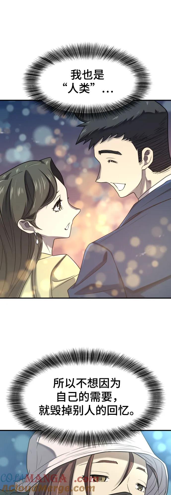 史诗级领地设计师 第155话 第22页