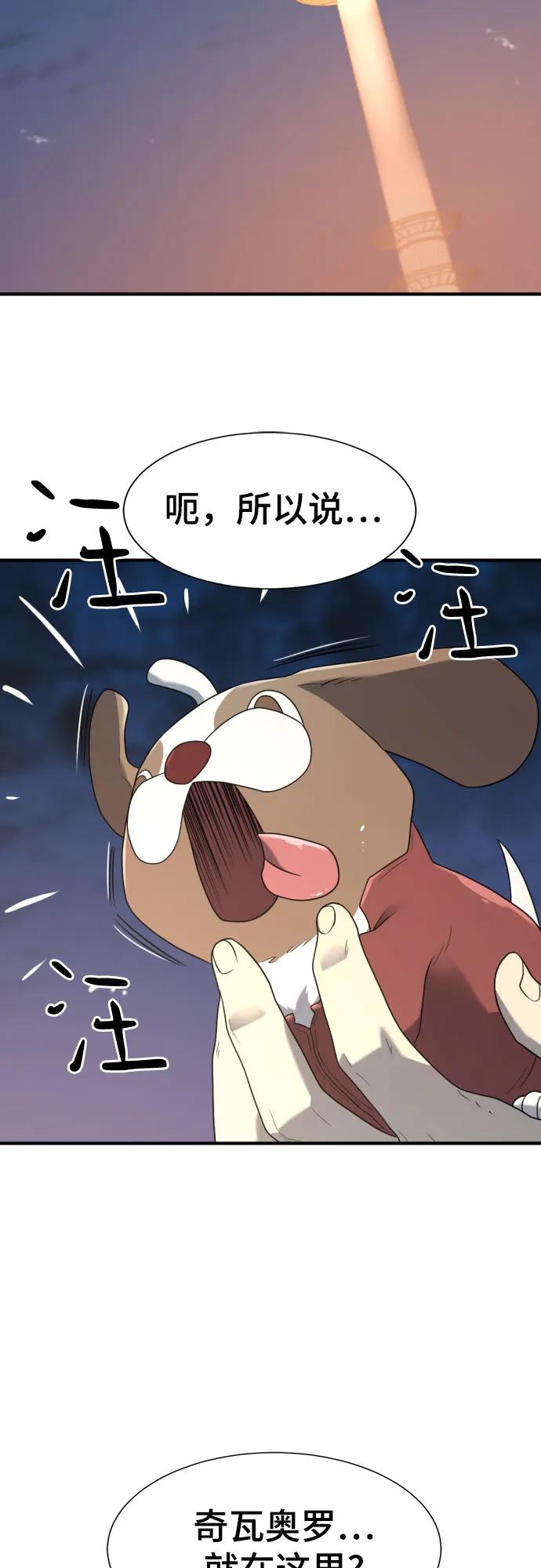 史诗级领地设计师 第155话 第3页