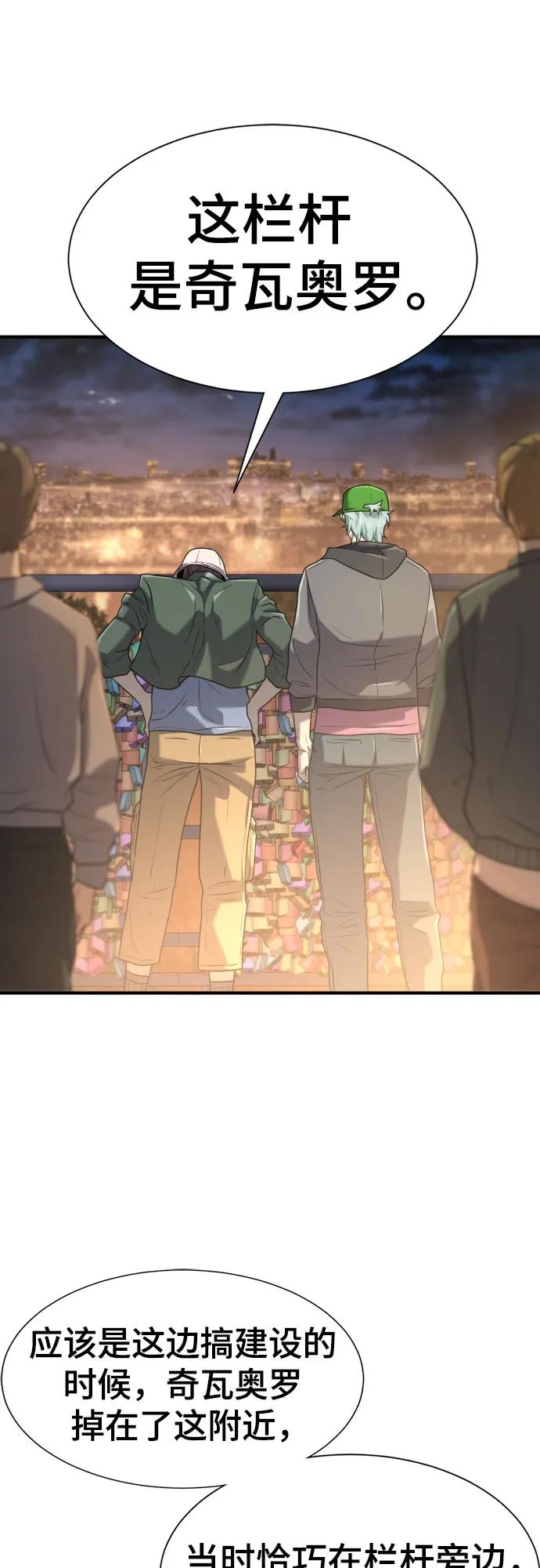 史诗级领地设计师 第155话 第6页