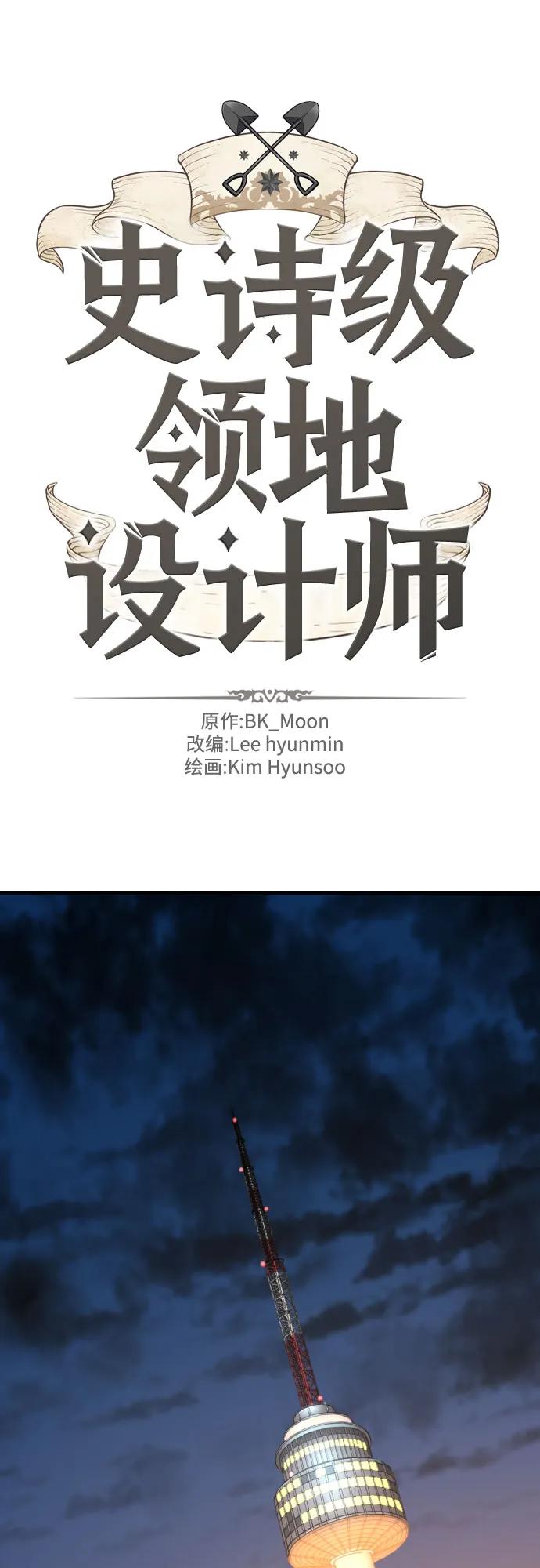 史诗级领地设计师 第155话 第2页