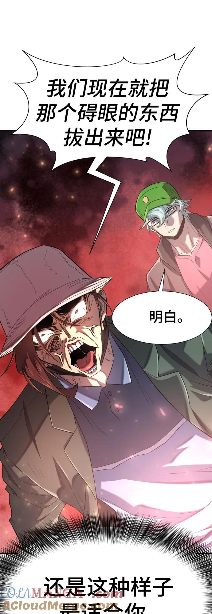 史诗级领地设计师 第155话 第31页