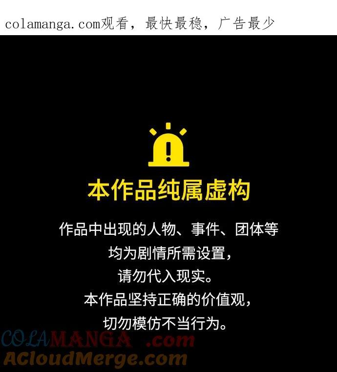史诗级领地设计师 第155话 第1页