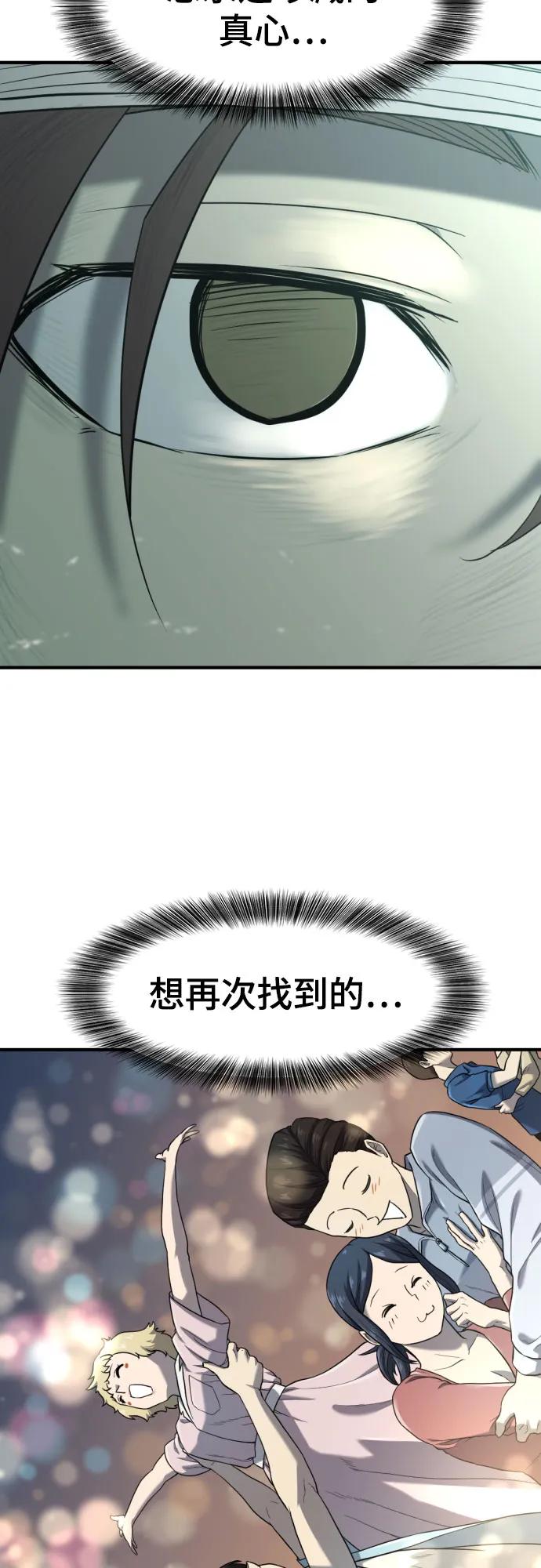 史诗级领地设计师 第155话 第24页