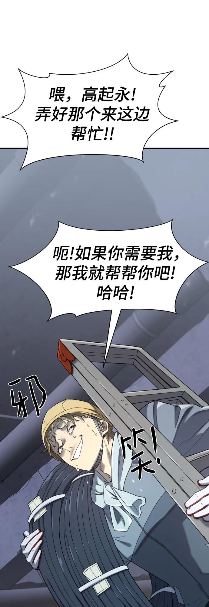 史诗级领地设计师 第155话 第56页