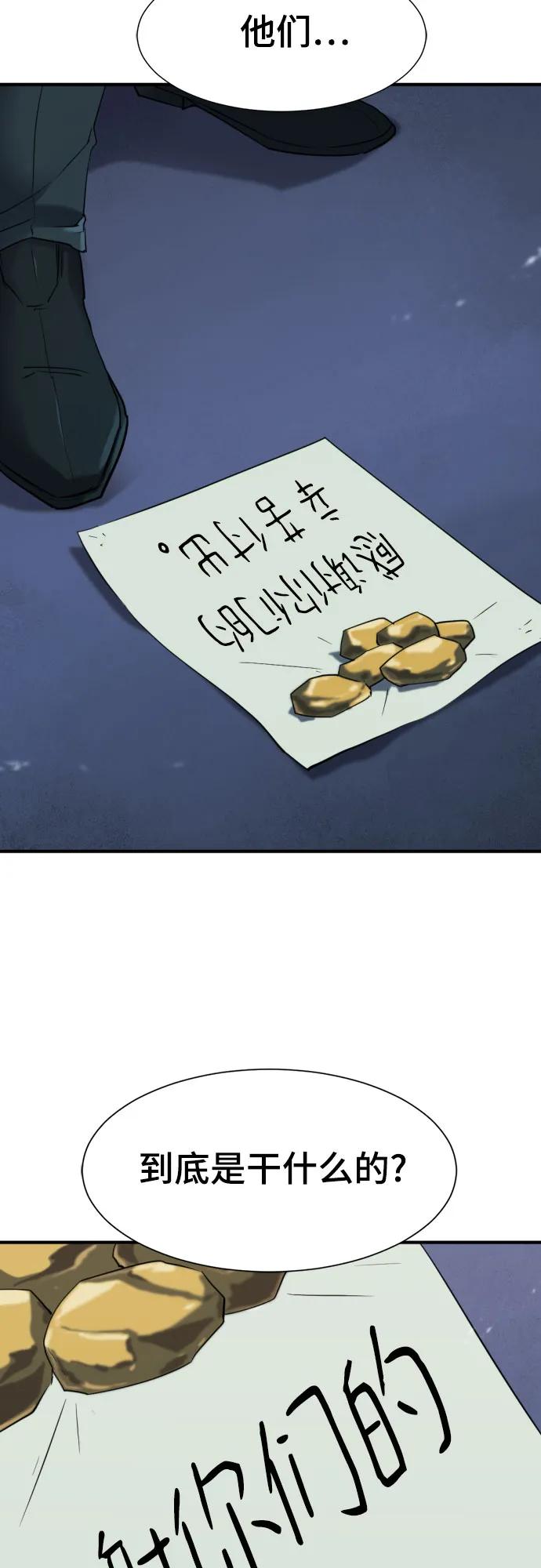 史诗级领地设计师 第155话 第62页