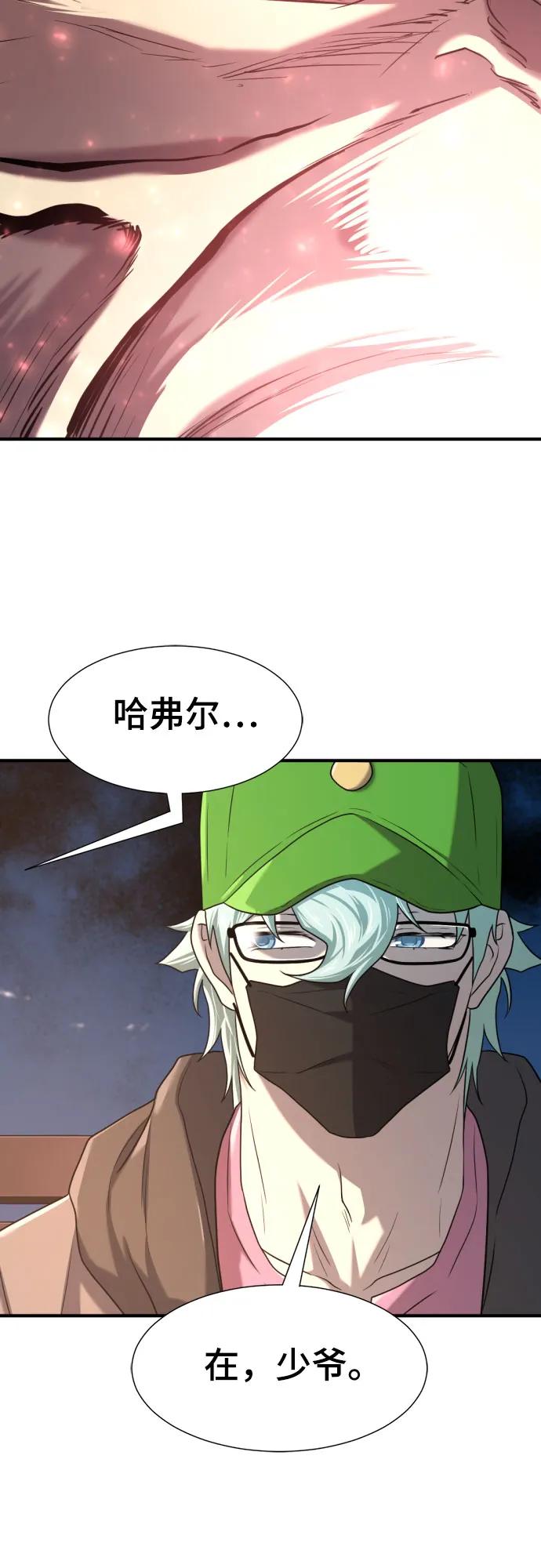 史诗级领地设计师 第155话 第26页