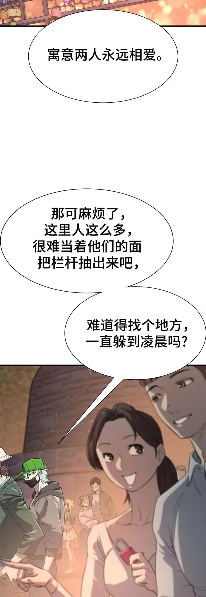 史诗级领地设计师 第155话 第9页