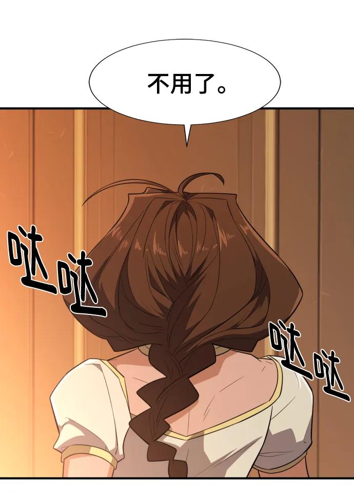 史诗级领地设计师 第101话 第68页