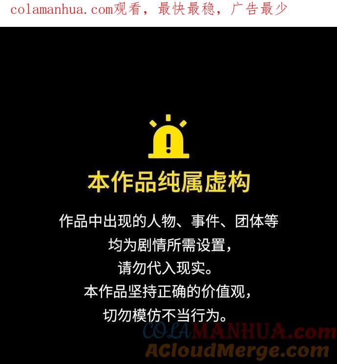 史诗级领地设计师 第101话 第1页