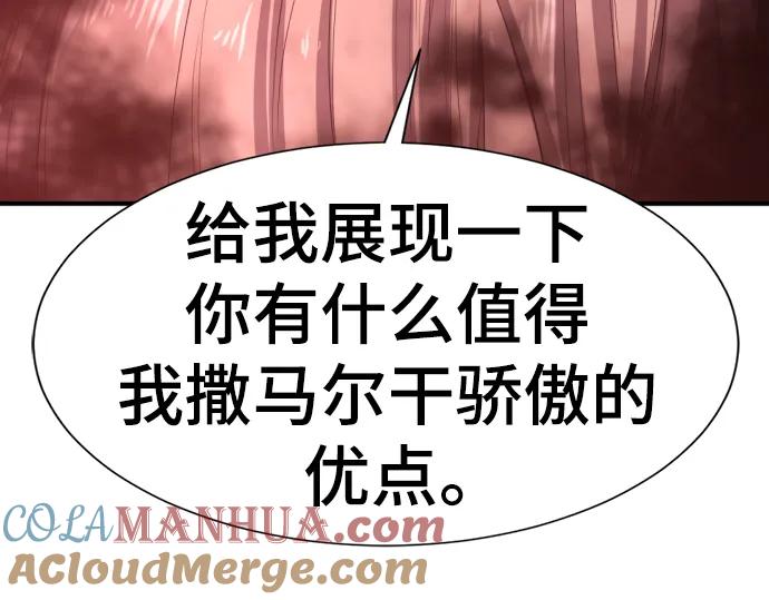 史诗级领地设计师 第101话 第58页