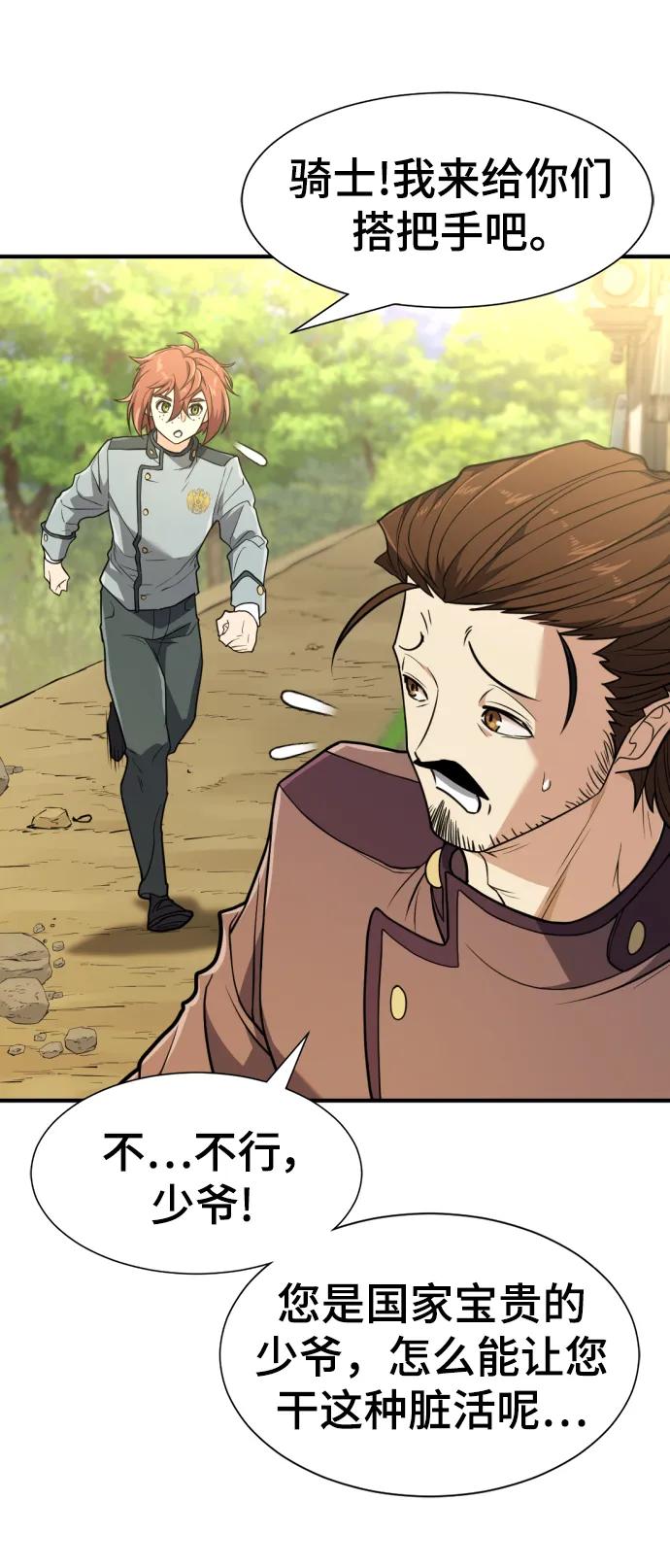 史诗级领地设计师 第101话 第8页