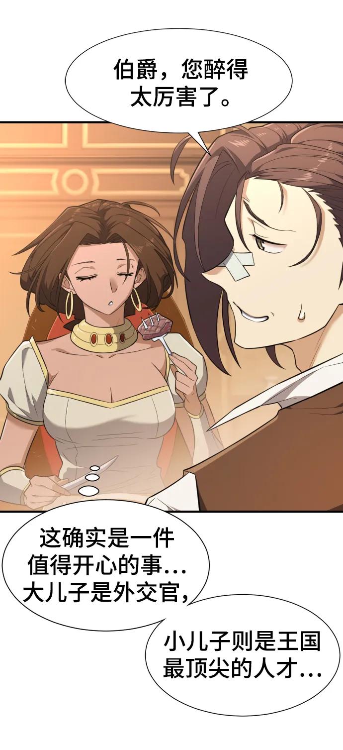 史诗级领地设计师 第101话 第56页