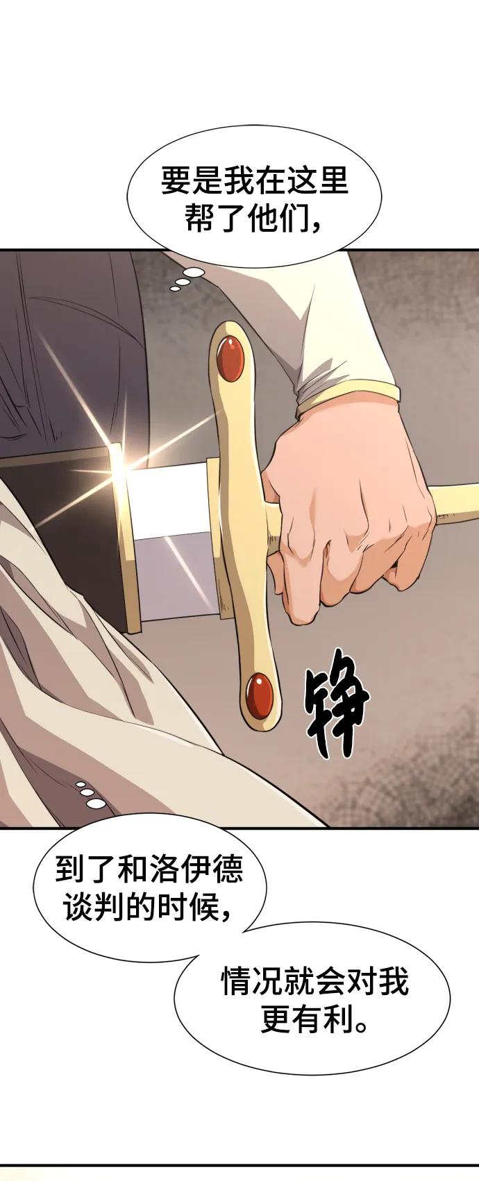 史诗级领地设计师 第101话 第23页