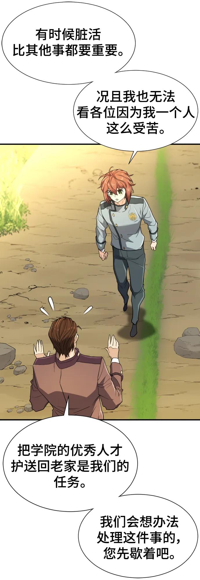史诗级领地设计师 第101话 第9页