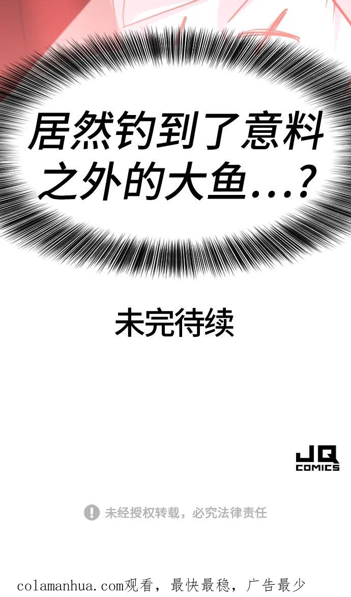 史诗级领地设计师 第101话 第81页