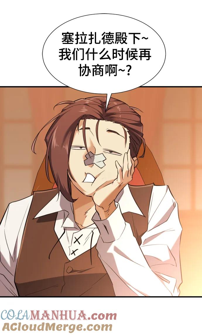史诗级领地设计师 第101话 第67页